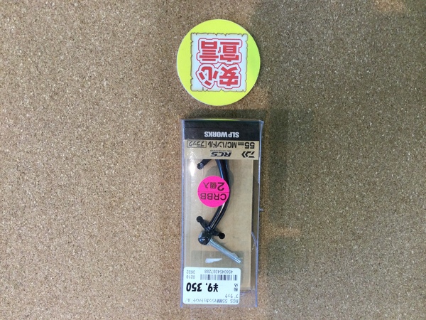 狭山店　本日の釣具買取商品！「ＳＬＰ　ＷＯＲＫＳ　５５ｍｍ　ＭＣハンドル　ブラック（超美品）が、買取入荷しました！」（狭山店）サムネイル