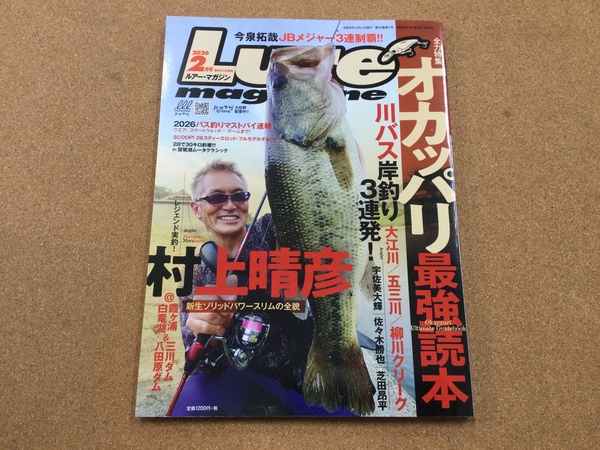 【新製品入荷情報】「内外出版社 ルアーマガジン２６　２月号（最新号）」が入荷いたしました！（葛の葉店）サムネイル