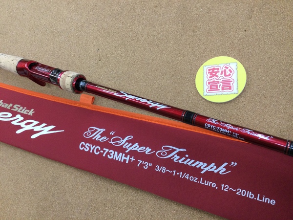 【最新釣具買取情報☆第２弾☆】「エバーグリーン シナジー ＣＳＹＣ－７３ＭＨ＋【スーパートライアンフ】、ヘラクレス ○ＨＣＳＣ－７０ＭーＬＴＳ 【フォースグランディス７ＬＴＳ】」買取り入荷致しました。（つりどうぐ一休　葛の葉店）サムネイル