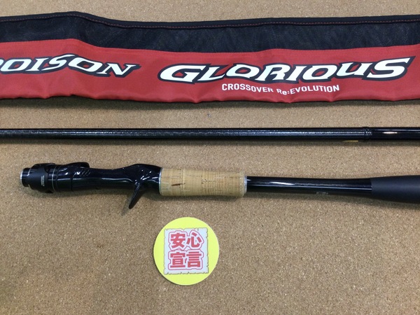 狭山店　本日の釣具買取商品　第１１弾！「シマノ×ジャッカル　１７ポイズングロリアス　１７６ＸＸＨ－ＳＢ　マグナムヴォルティズム７６が、買取入荷しました！」（狭山店）サムネイル