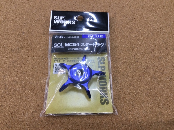 【最新釣具買取情報☆第２弾☆】「ＳＬＰワークス　ＳＬＣ　ＭＣ５４スタードラグ」買取り入荷致しました。（つりどうぐ一休　葛の葉店）サムネイル