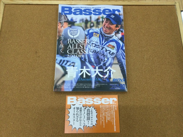 【新製品入荷情報☆第３弾☆】「つり人社 ○バサー２６　２月号（最新号）」が入荷いたしました！（葛の葉店）サムネイル