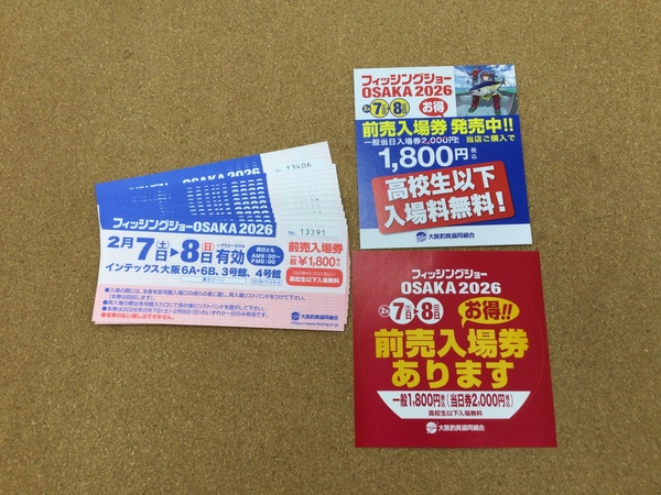 【新製品入荷情報】　フィッシングショーＯＳＡＫＡ２０２６ 前売り入場券　入荷致しました！（寝屋川店）サムネイル