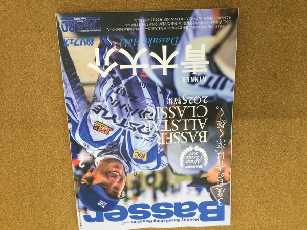 【新製品入荷情報】　つり人社 バサー２０２６年２月号　入荷致しました！（寝屋川店）サムネイル