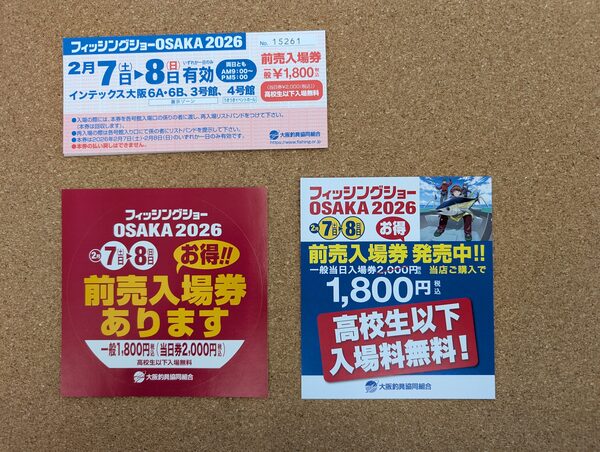 滋賀守山店　入荷情報　フィッシングショー大阪2026 前売入場券　入荷いたしました！サムネイル