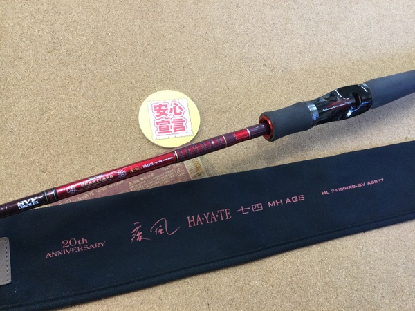 【最新釣具買取情報☆第２弾☆】「ダイワ ハートランド２０周年記念モデル ○ＨＬ７４１ＭＨＲＢ－ＳＶ　ＡＧＳ１７ 【疾風七四　ＭＨ　ＡＧＳ】」買取り入荷致しました。（つりどうぐ一休　葛の葉店）サムネイル