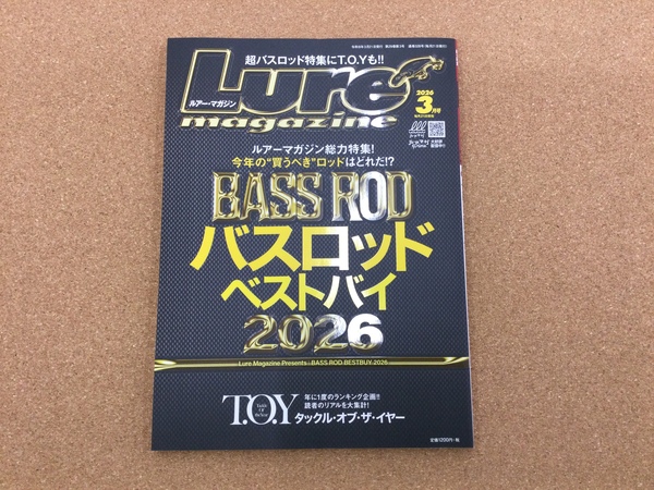 滋賀守山店　新製品入荷情報　内外出版社　ルアーマガジン　２０２６年０３月号　バスロッドベストバイ、ブルータス　サイレントスティック3.5インチ、サイレンスティック６インチ　各種　入荷いたしました！サムネイル