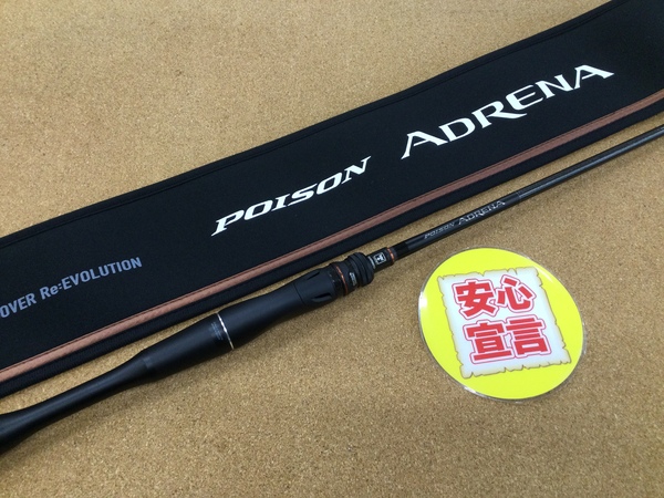 【本日の買取情報】　シマノ×ジャッカル　２４ポイズンアドレナ２６４ＭＬ＋、シマノ　２５コンプレックスＸＲ２５００Ｆ６ＨＧ　買取入荷致しました！（寝屋川店）サムネイル