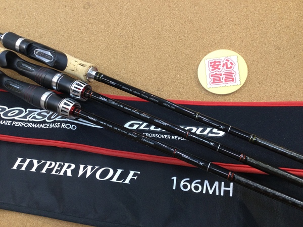 【最新釣具買取情報】「シマノ×ジャッカル 初代ポイズングロリアス ○２６６Ｌ ○１６６ＭＬ ○１６６ＭＨ」買取り入荷致しました。（つりどうぐ一休　葛の葉店）サムネイル