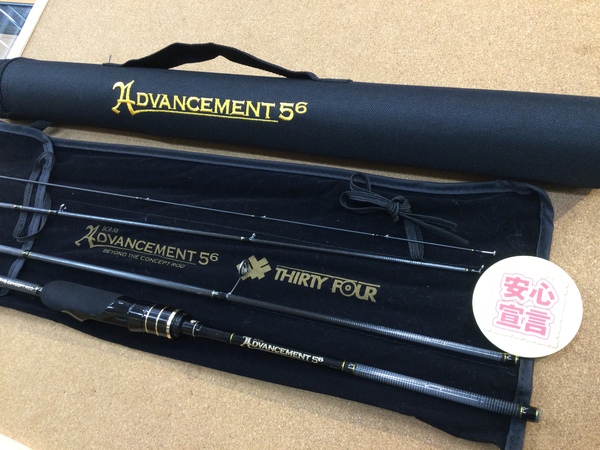 【最新釣具買取情報☆第３弾☆】「３４ アドバンスメント ○ＢＣＲ－５６」買取り入荷致しました。（つりどうぐ一休　葛の葉店）サムネイル