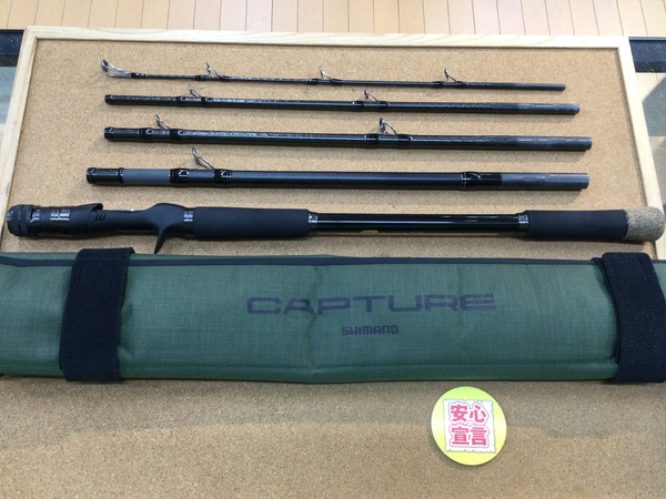 【最新釣具買取情報】「シマノ ２５キャプチャー ○１６９ＸＸＸＨ－ＳＢ/５」買取り入荷致しました。（つりどうぐ一休　葛の葉店）サムネイル