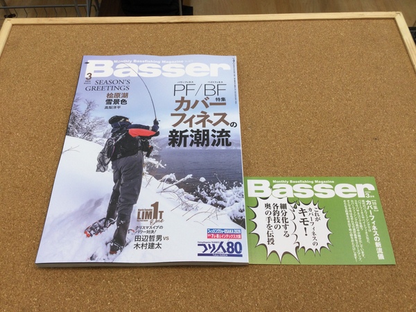 狭山店【新製品入荷情報】「つり人社　ＢＡＳＳＥＲ　２０２６年３月号（新刊）が、入荷しました！」（狭山店）サムネイル
