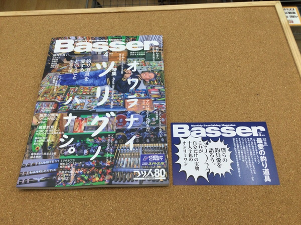 狭山店【新製品入荷情報】「つり人社　バサー　２０２６年４月号（新刊）が、入荷しました！」（狭山店）サムネイル