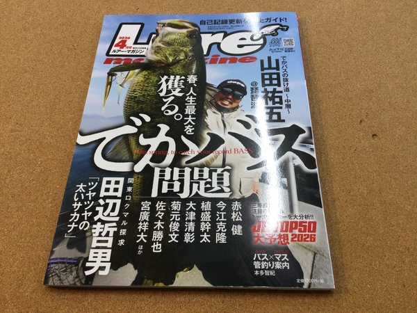 【新製品入荷情報】「内外出版社 ○ルアーマガジン２６　４月号（最新号）」が入荷いたしました！（葛の葉店）サムネイル