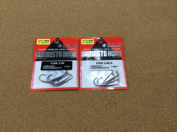 狭山店【新製品入荷情報】第２弾！「レイドジャパン　〇バマストフック　ＴＹＰＥ－Ⅱ（新製品）○ビッグ２ＷＡＹエラストマー（新色１色含め４色入荷）〇２ＷＡＹエラストマー（１色再入荷）などが、入荷しました！」（狭山店）サムネイル