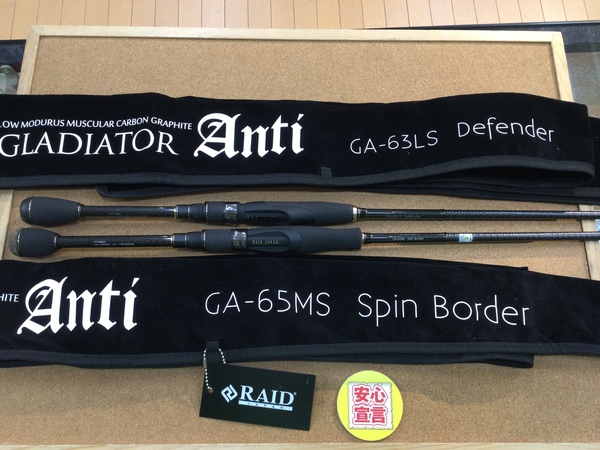 【最新釣具買取情報】「レイドジャパン　グラディエーターアンチ　ＧＡ－６３ＬＳ　ディフェンダー、ＧＡ－６５ＭＳ　スピンボーダー」買取り入荷致しました。（つりどうぐ一休　葛の葉店）サムネイル
