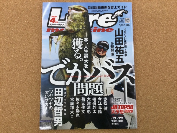 滋賀守山店　新製品入荷情報　内外出版社  ルアーマガジン2026年4月号　入荷いたしました！サムネイル