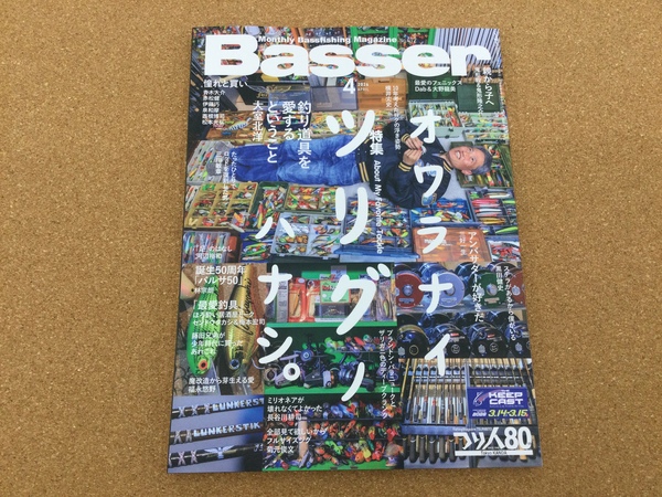 滋賀守山店　新製品入荷情報　つり人社　バサー2026年4月号　入荷いたしました！サムネイル