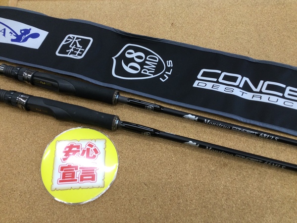 【本日の買取情報】　ツララ　モンストロコンセプトディストラクション６６ＭＬＳ　モンストロコンセプトディストラクション６８ＵＬＳ、エバーグリーン　ＨＣＳＣ－６７ＭＨ－ＬＴＳ ブルーマイスターＬＴＳ　買取入荷致しました！（寝屋川店）サムネイル