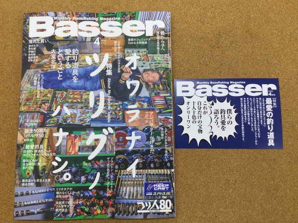 【新製品入荷情報☆第２弾☆】　つり人社　バサー２０２６年４月号　入荷いたしました！！　（寝屋川店）サムネイル