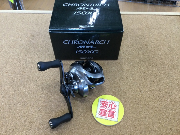 【最新釣具買取情報】「シマノ ○１７クロナークＭＧＬ１５０ＸＧ」買取り入荷致しました。（つりどうぐ一休　葛の葉店）サムネイル