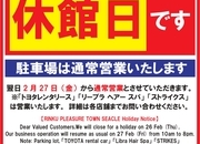 【りんくうシークル 休館日のお知らせ(2月26日 休館日)】サムネイル