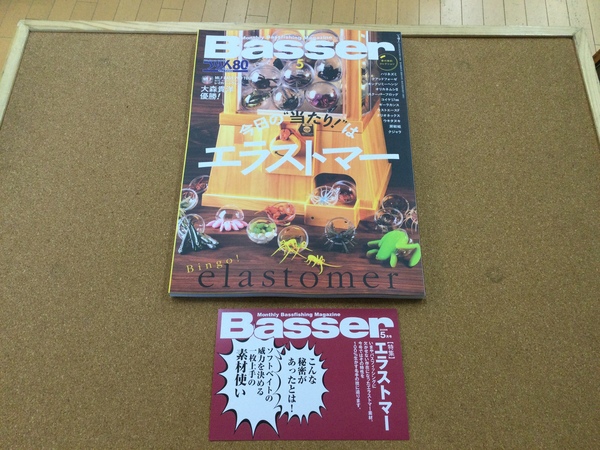 【新製品入荷情報】「つり人社 バサー２６　５月号（最新号）」が入荷いたしました！（葛の葉店）サムネイル