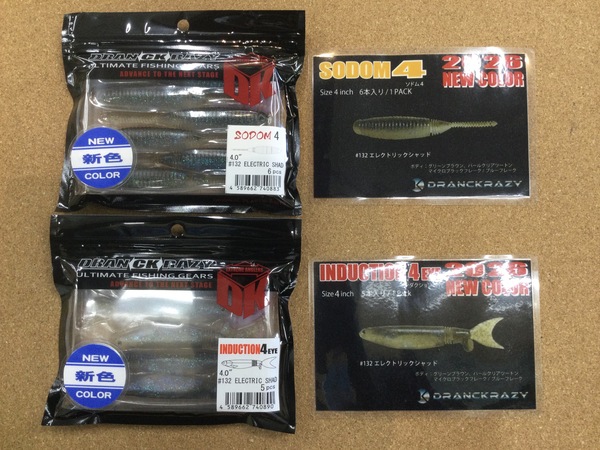 狭山店【製品入荷情報】「ドランクレイジー　〇ソドム４インチ（新色）〇インダクション４アイ（新色）などが、入荷しました！」（狭山店）サムネイル