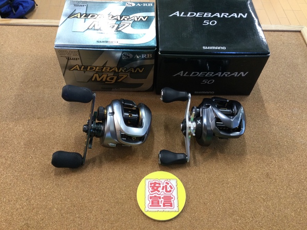 【最新釣具買取情報☆第２弾☆】「シマノ ○１５アルデバラン５０ ○０９アルデバランＭｇ７○１１スコーピオンＤＣ７」買取り入荷致しました。（つりどうぐ一休　葛の葉店）サムネイル