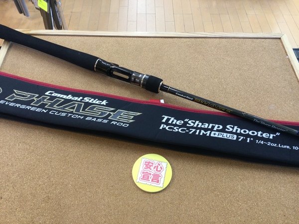 【最新釣具買取情報☆第６弾☆】「エバーグリーン　フェイズ　ＰＣＳＣ－７１Ｍ＋シャープシューター」買取り入荷致しました。（つりどうぐ一休　葛の葉店）サムネイル