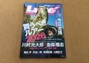【新製品入荷情報】「内外出版社 ○ルアーマガジン２６　５月号（最新号）」が入荷いたしました！（葛の葉店）サムネイル