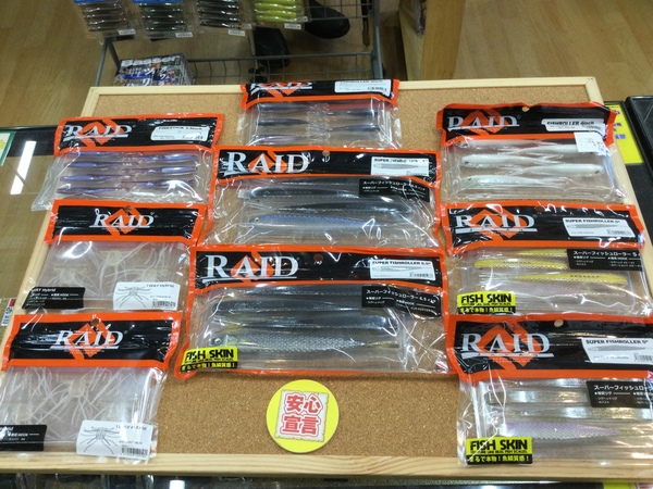 狭山店　本日の釣具買取商品　第５弾！「レイドジャパンワームが、買取入荷しました！」（狭山店）サムネイル