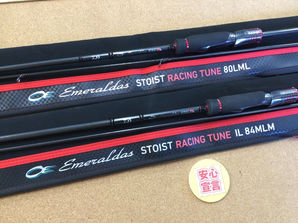 【最新釣具買取情報☆第２弾☆】「ダイワ 　エメラルダスストイストＲＴ８０ＬＭＬ、エメラルダスストイストＲＴ ＩＬ８４ＭＬＭ」買取り入荷致しました。（つりどうぐ一休　葛の葉店）サムネイル