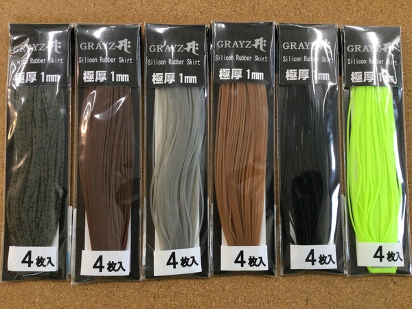 【新製品入荷情報】「グレイズ　シリコンラバースカート（新色）」が入荷いたしました！（葛の葉店）サムネイル