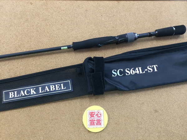 【最新釣具買取情報☆第２弾☆】「ダイワ ○２５ブラックレーベルＳＣ　Ｓ６４Ｌ－ＳＴ」買取り入荷致しました。（つりどうぐ一休　葛の葉店）サムネイル