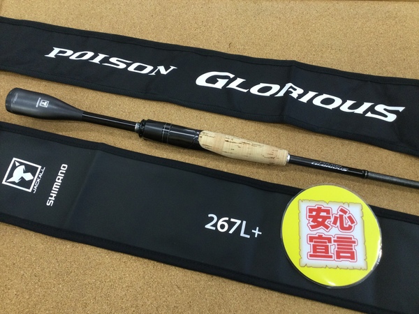 【本日の買取情報】　シマノ×ジャッカル　２１ポイズングロリアス２６７Ｌ＋　２４ポイズンアドレナ２６８Ｍ＋、シマノ　１７コンプレックスＣＩ４＋Ｃ２５００Ｓ Ｆ４ＨＧ、各種ルアー　買取入荷致しました！（寝屋川店）サムネイル