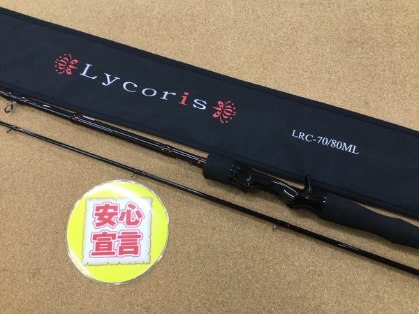 【本日の買取情報☆第３弾☆】　一誠　リコリス ＬＲＣ－７０／８０ＭＬ、ダイワ　ハートランド ＨＬ７２２ＬＲＳＢ－２４　買取入荷致しました！（寝屋川店）サムネイル