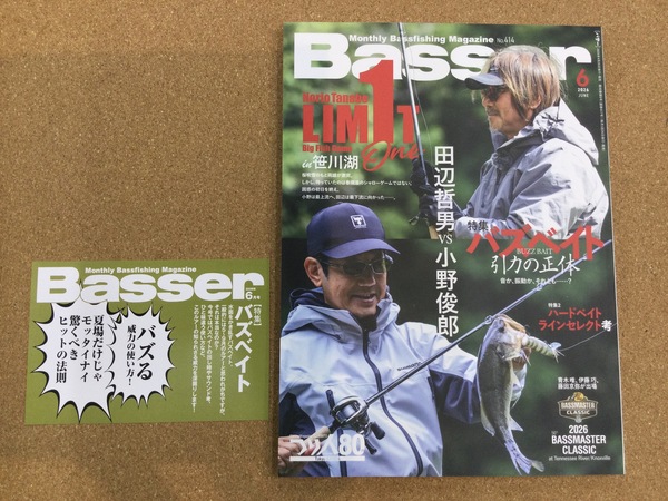 狭山店【新製品入荷情報】「つり人社　ＢＡＳＳＥＲ　２０２６年６月号（新刊）が、入荷しました！」（狭山店）サムネイル