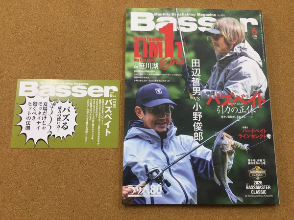 【新製品入荷情報】「つり人社 ○バサー２６　６月号（最新号）」が入荷いたしました！（葛の葉店）サムネイル