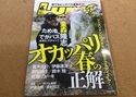 【新製品入荷情報】「ルアーマガジン２６/６月号【最新刊】」が入荷いたしました！（葛の葉店）サムネイル
