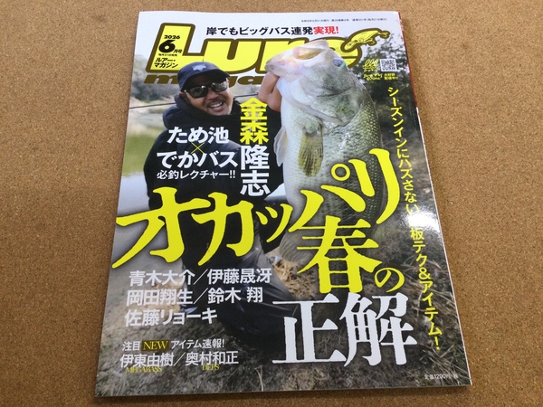 【新製品入荷情報】「ルアーマガジン２６/６月号【最新刊】」が入荷いたしました！（葛の葉店）サムネイル