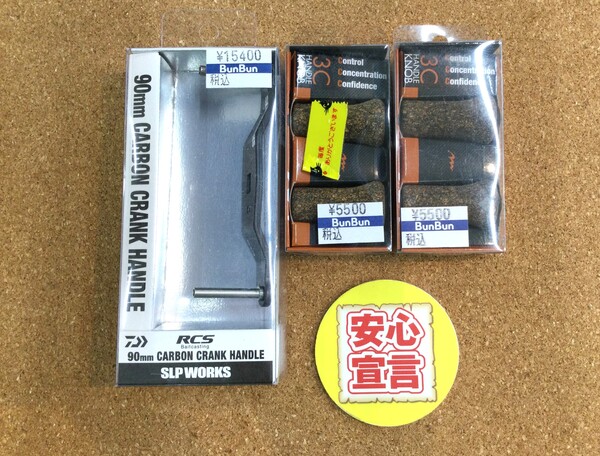狭山店　本日の釣具買取商品　第４弾！「各種パーツが、買取入荷しました！」（狭山店）サムネイル