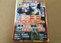 【新製品入荷情報】「内外出版社 ルアーマガジン２６　７月号（最新号）」が入荷いたしました！（葛の葉店）サムネイル