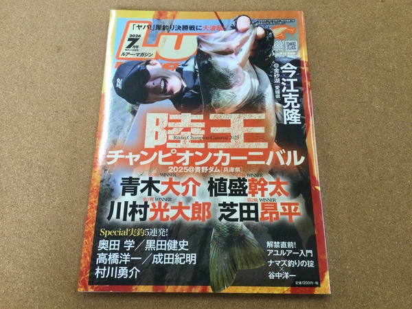 【新製品入荷情報】「内外出版社 ルアーマガジン２６　７月号（最新号）」が入荷いたしました！（葛の葉店）サムネイル