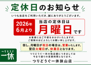 「定休日のお知らせ！」（狭山店）サムネイル