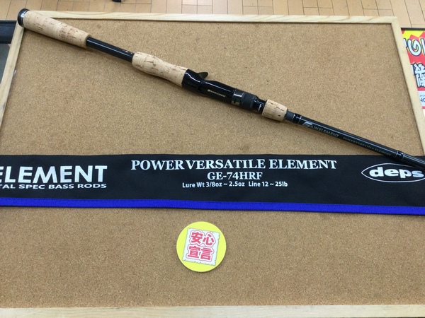 【最新釣具買取情報】「デプス　ゲインエレメント　ＧＥ－７４ＨＲＦ　パワーバーサタイルエレメント」買取り入荷致しました。（つりどうぐ一休　葛の葉店）サムネイル
