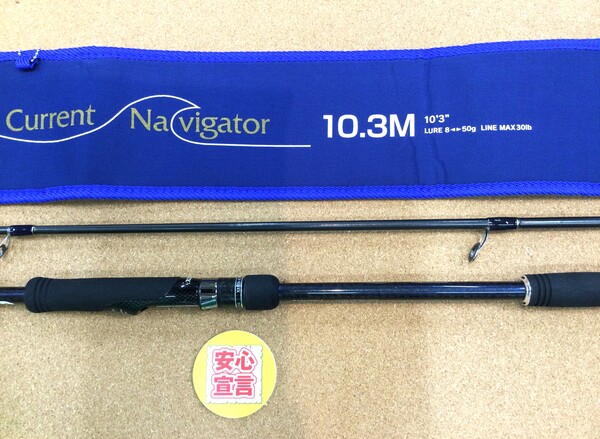 狭山店　本日の釣具買取商品　第４弾！「ゼスタ　ランウェイＳＲ　カレントナビゲーター１０．３Ｍが、買取入荷しました！」（狭山店）サムネイル