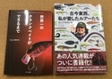 【新製品入荷情報☆第２弾☆】「つり人社　『世界一のクランクベイトができるまで』、『古今東西、私が愛したルアーたち。』（再入荷）」が入荷いたしました！（葛の葉店）サムネイル