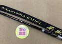 （本日の買取情報☆第３弾☆）　がまかつ　がま磯マスターモデル尾長 Ｍ－５３　買取入荷致しました！（寝屋川店）サムネイル