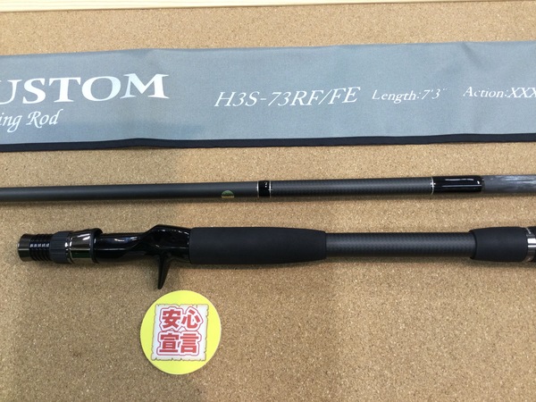 狭山店　本日の釣具買取商品！「ｄｅｐｓ　ヒュージカスタム　Ｈ３Ｓ－７３ＲＦ／ＦＥ（Ｋガイドモデル）が、買取入荷しました！」（狭山店）サムネイル